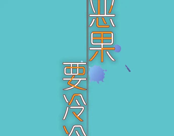 复仇要冷冷端上 - 第336话 撕咬 - 第14张图