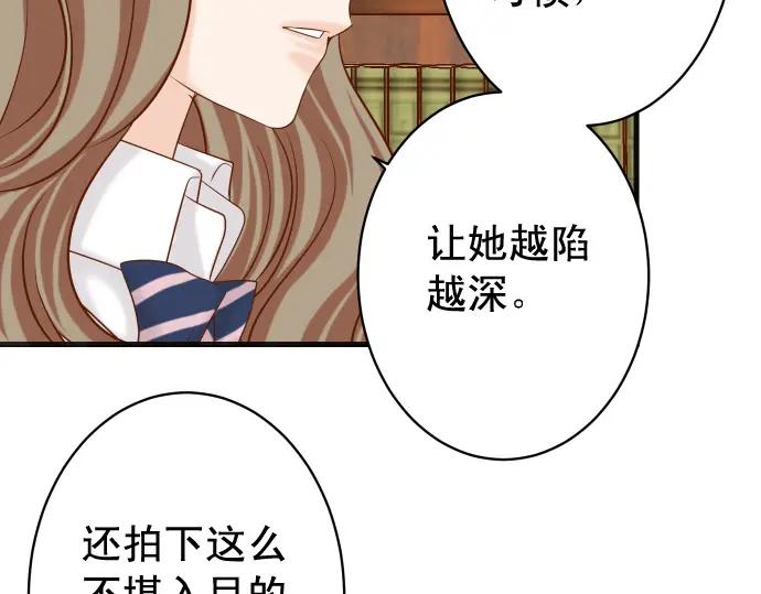 复仇要冷冷端上 - 第336话 撕咬 - 第82张图