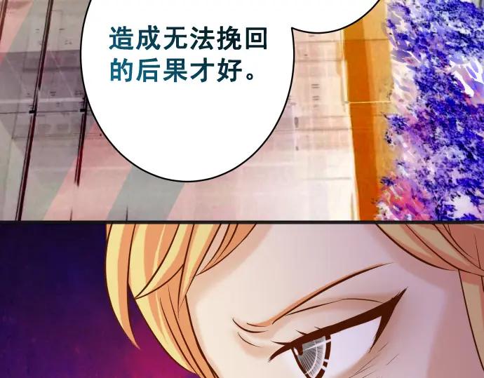 复仇要冷冷端上 - 第336话 撕咬 - 第94张图