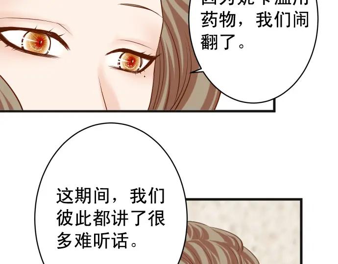 复仇要冷冷端上 - 第336话 撕咬 - 第34张图