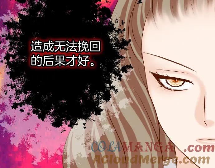 复仇要冷冷端上 - 第337话 仁慈 - 第9张图