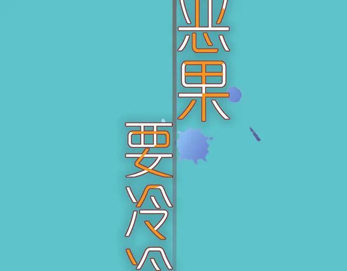 复仇要冷冷端上 - 第337话 仁慈 - 第16张图