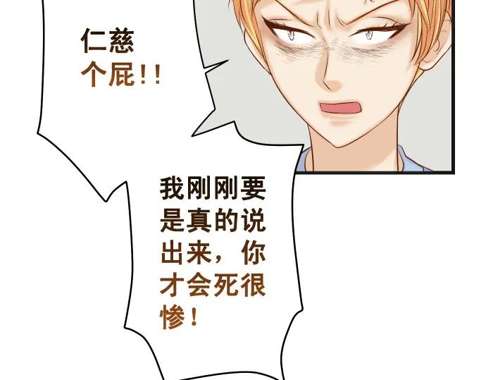 复仇要冷冷端上 - 第337话 仁慈 - 第44张图