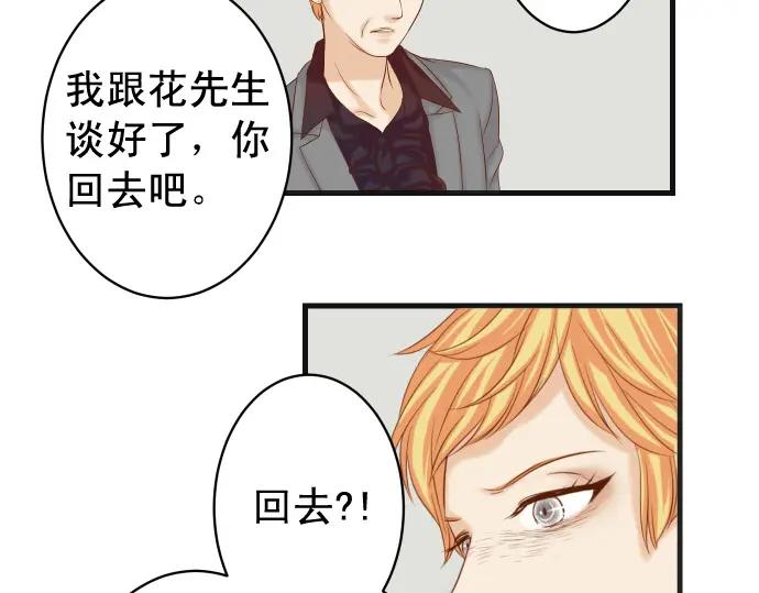 复仇要冷冷端上 - 第337话 仁慈 - 第90张图