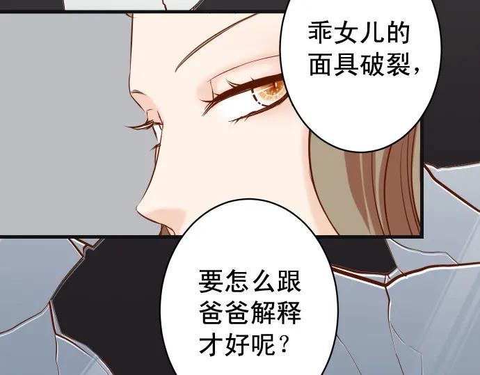 复仇要冷冷端上 - 第337话 仁慈 - 第68张图