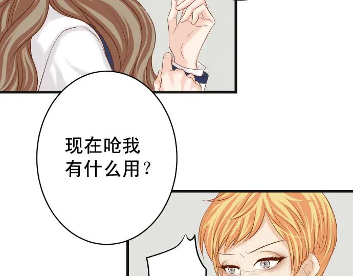 复仇要冷冷端上 - 第337话 仁慈 - 第47张图