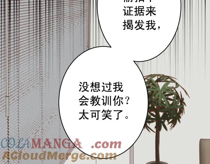 复仇要冷冷端上 - 第337话 仁慈 - 第57张图