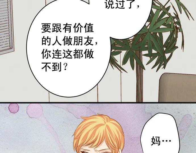 复仇要冷冷端上 - 第337话 仁慈 - 第88张图