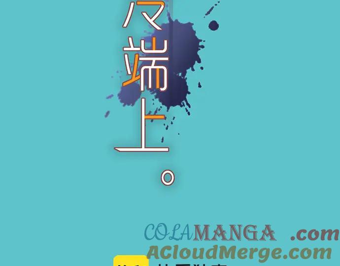 复仇要冷冷端上 - 第337话 仁慈 - 第17张图