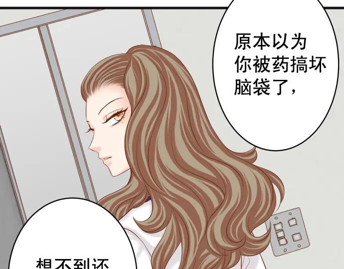 复仇要冷冷端上 - 第337话 仁慈 - 第40张图