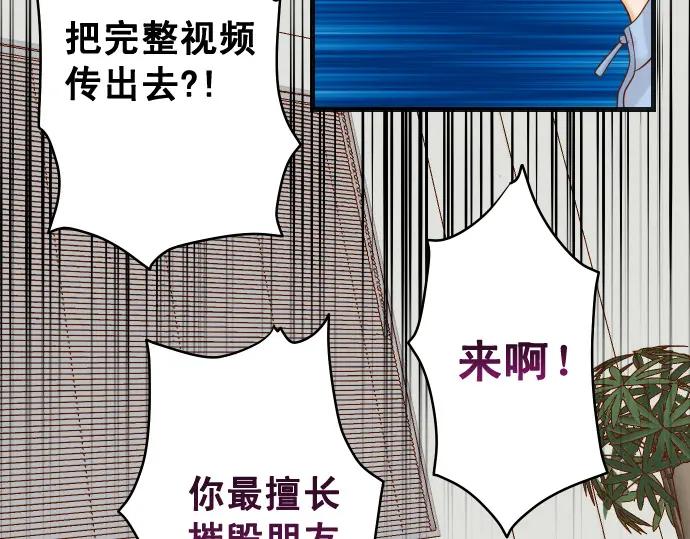 复仇要冷冷端上 - 第337话 仁慈 - 第74张图