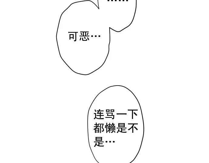 复仇要冷冷端上 - 第337话 仁慈 - 第99张图