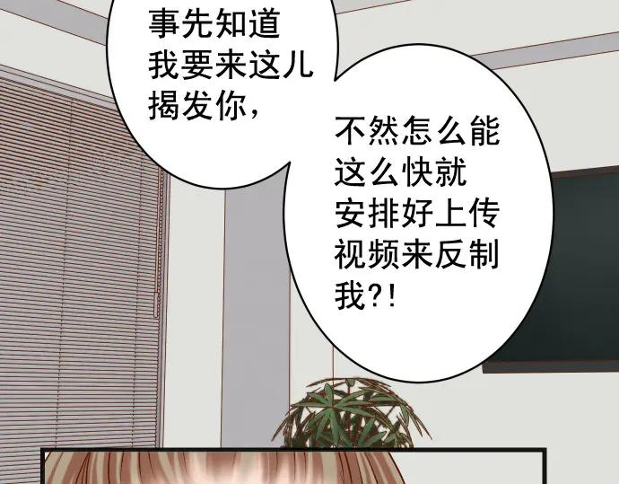 复仇要冷冷端上 - 第337话 仁慈 - 第50张图