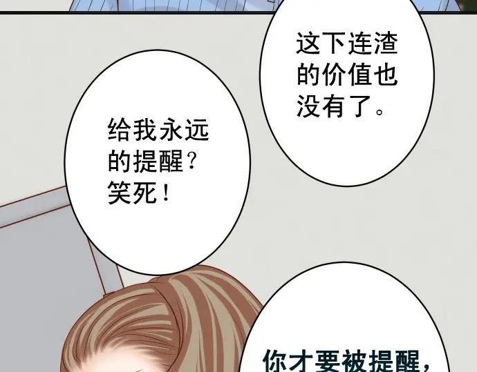 复仇要冷冷端上 - 第337话 仁慈 - 第70张图