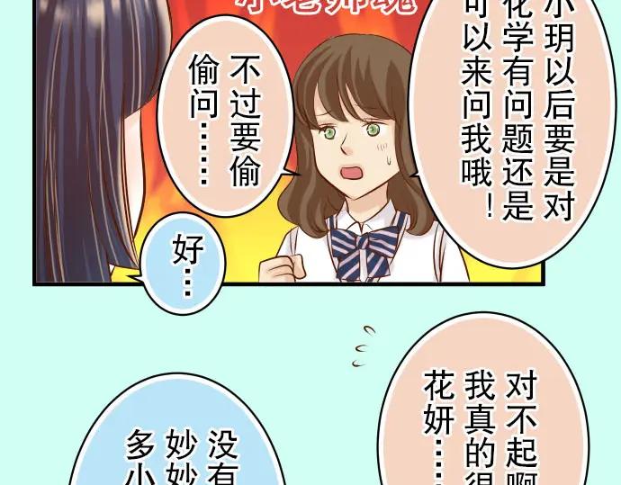 复仇要冷冷端上 - 第34话 坠落 - 第66张图