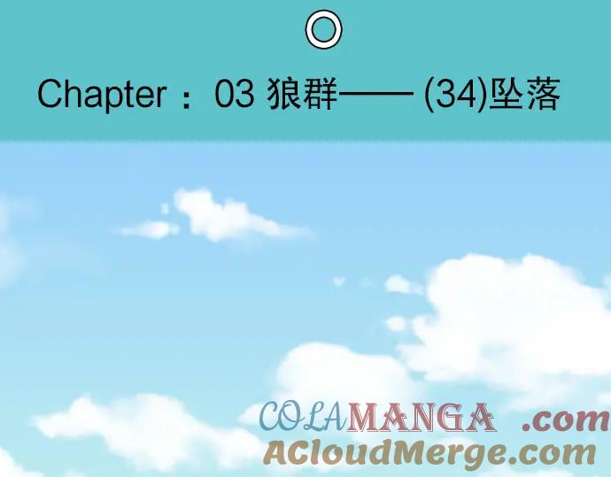 复仇要冷冷端上 - 第34话 坠落 - 第10张图