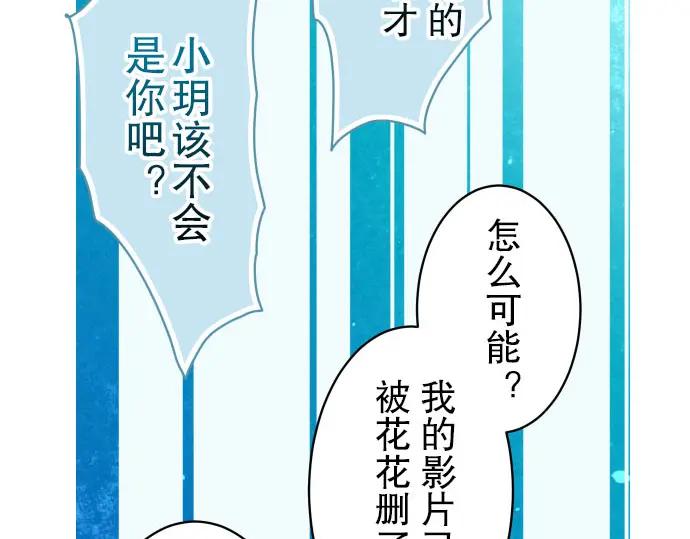 复仇要冷冷端上 - 第34话 坠落 - 第35张图