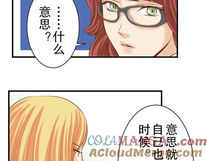 复仇要冷冷端上 - 第34话 坠落 - 第16张图