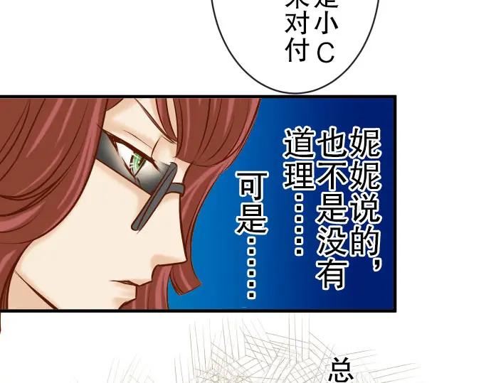 复仇要冷冷端上 - 第34话 坠落 - 第21张图