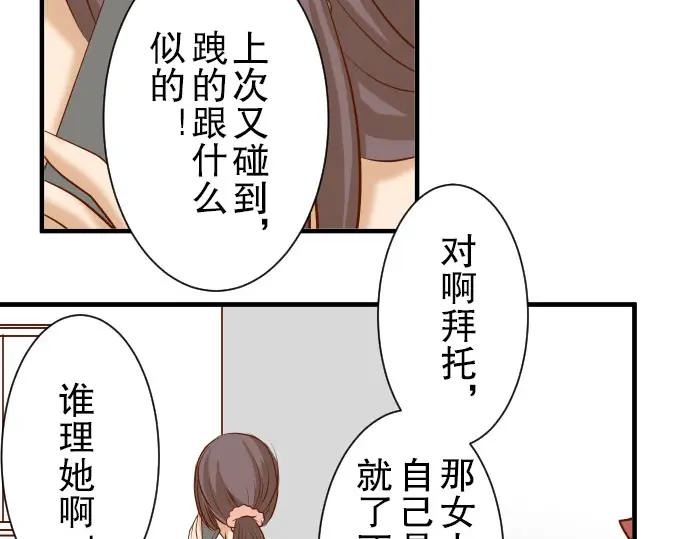 复仇要冷冷端上 - 第34话 坠落 - 第74张图