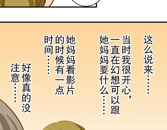 复仇要冷冷端上 - 第34话 坠落 - 第51张图