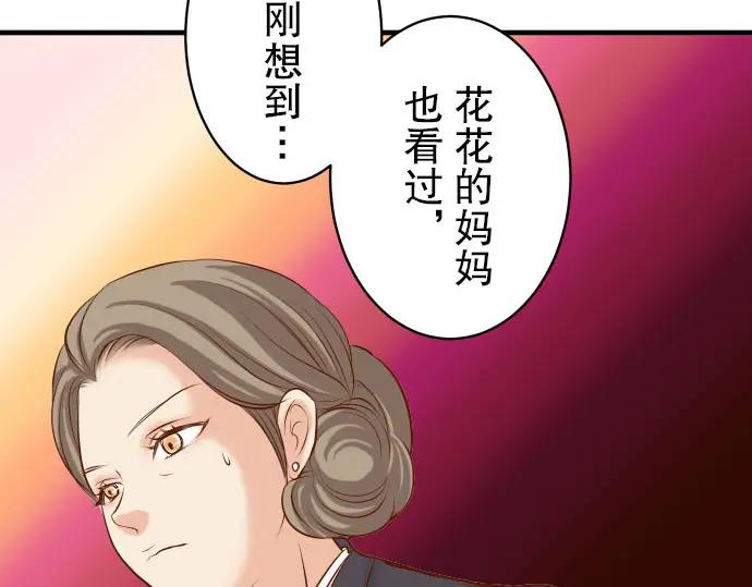 复仇要冷冷端上 - 第34话 坠落 - 第45张图