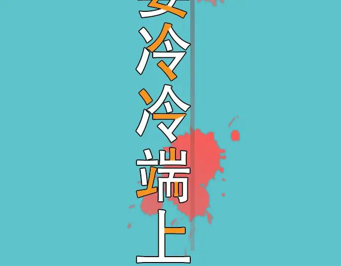 复仇要冷冷端上 - 第34话 坠落 - 第9张图