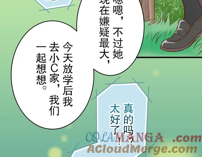 复仇要冷冷端上 - 第34话 坠落 - 第55张图