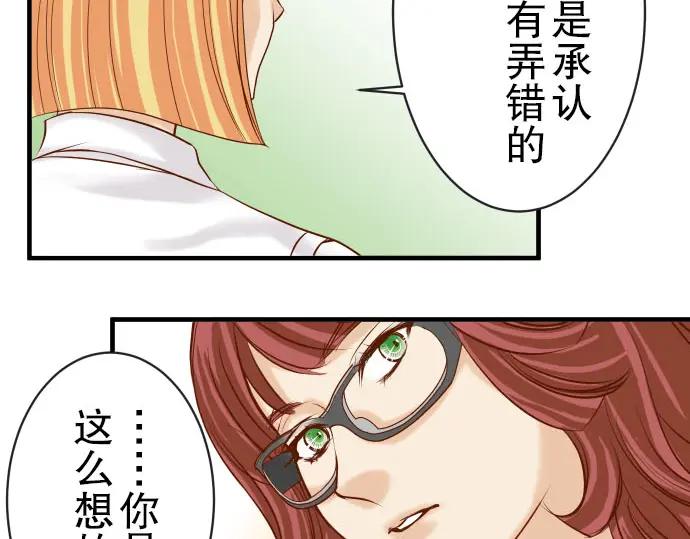 复仇要冷冷端上 - 第34话 坠落 - 第17张图