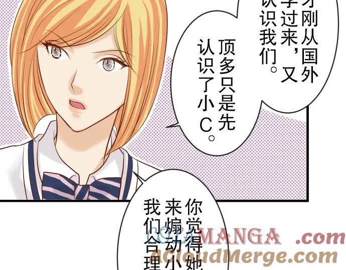 复仇要冷冷端上 - 第34话 坠落 - 第19张图