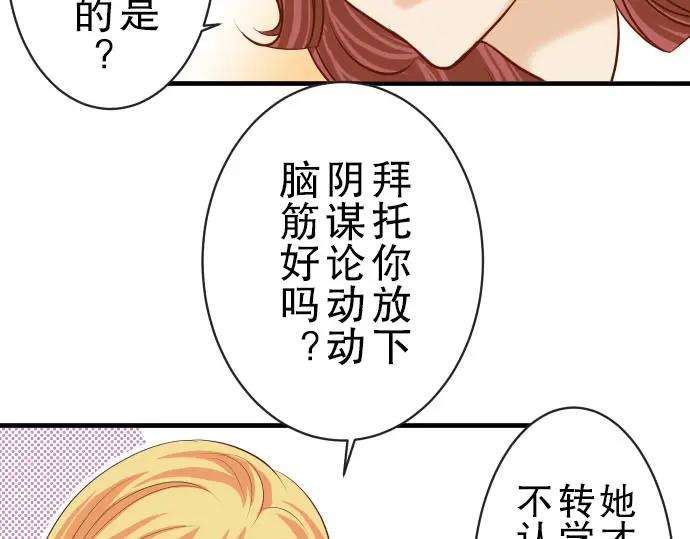 复仇要冷冷端上 - 第34话 坠落 - 第18张图