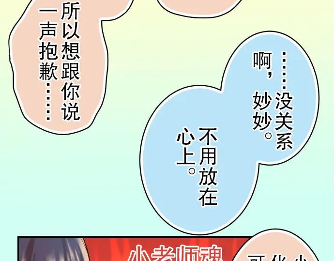 复仇要冷冷端上 - 第34话 坠落 - 第65张图