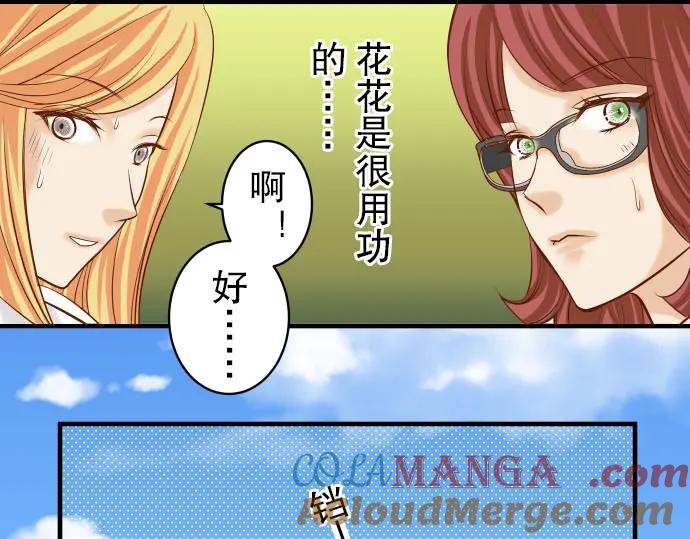 复仇要冷冷端上 - 第34话 坠落 - 第25张图