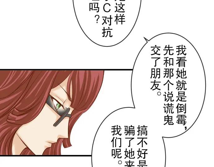 复仇要冷冷端上 - 第34话 坠落 - 第20张图