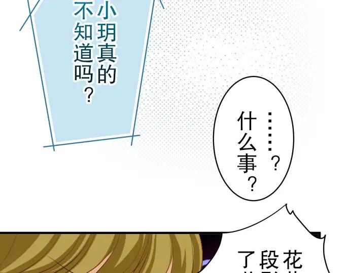 复仇要冷冷端上 - 第34话 坠落 - 第32张图