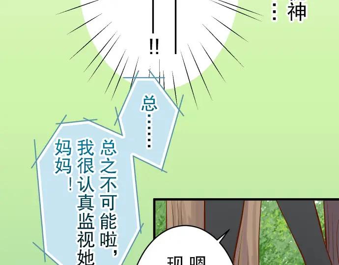 复仇要冷冷端上 - 第34话 坠落 - 第54张图