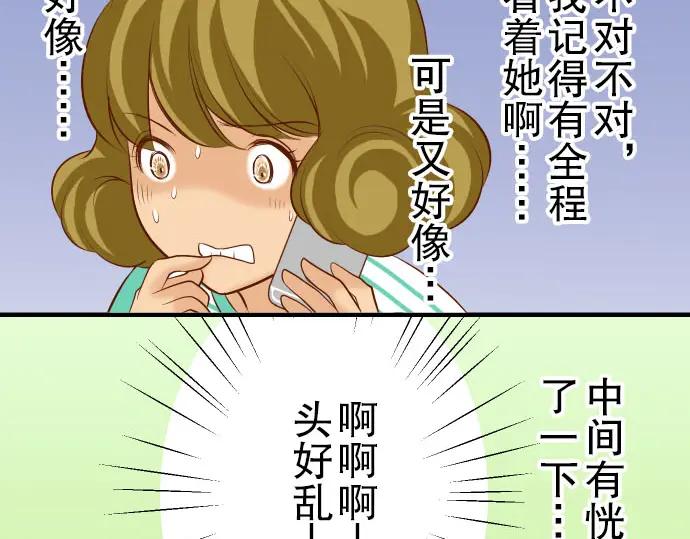 复仇要冷冷端上 - 第34话 坠落 - 第53张图