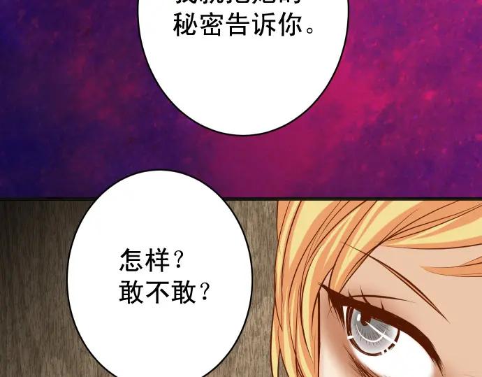 复仇要冷冷端上 - 第338话 桎梏 - 第104张图