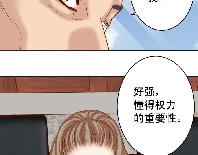 复仇要冷冷端上 - 第338话 桎梏 - 第48张图