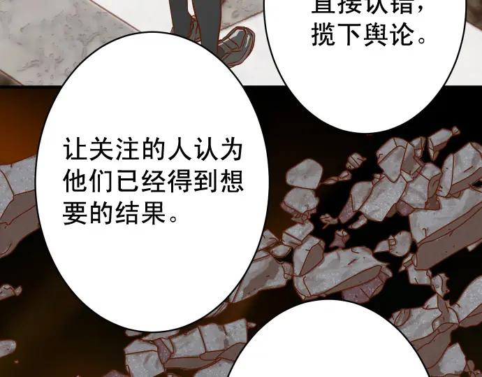 复仇要冷冷端上 - 第338话 桎梏 - 第18张图