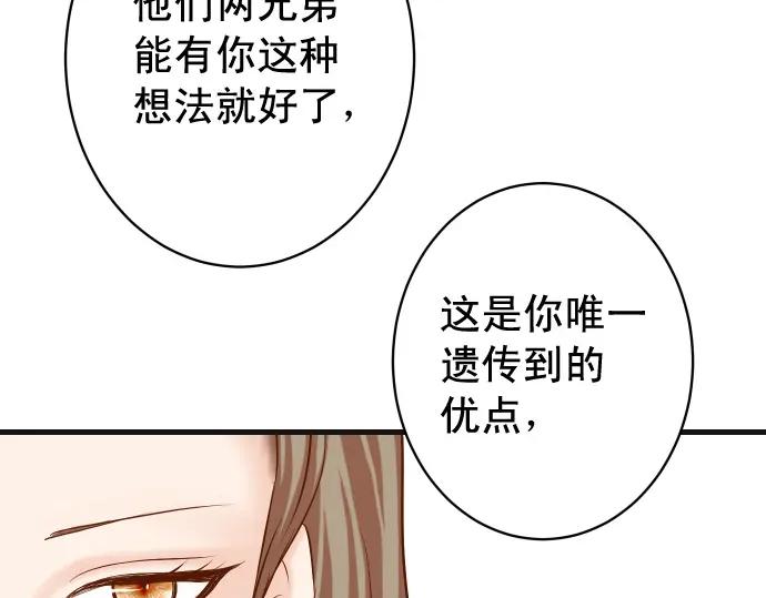 复仇要冷冷端上 - 第338话 桎梏 - 第50张图