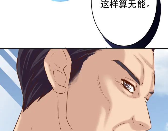 复仇要冷冷端上 - 第338话 桎梏 - 第46张图