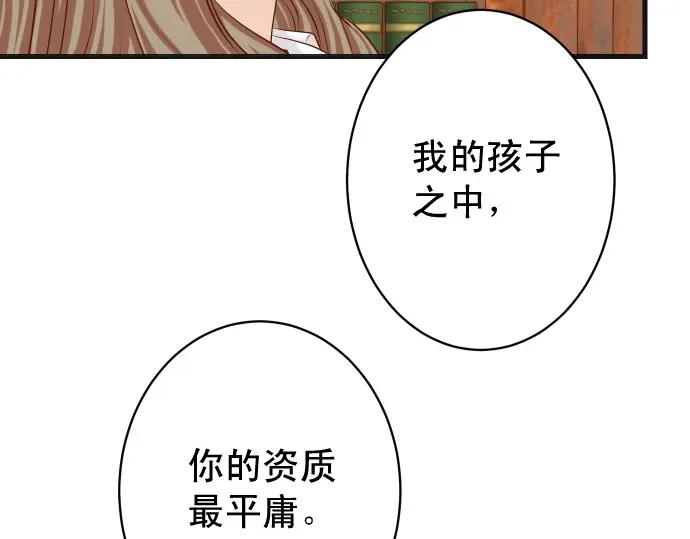 复仇要冷冷端上 - 第338话 桎梏 - 第32张图