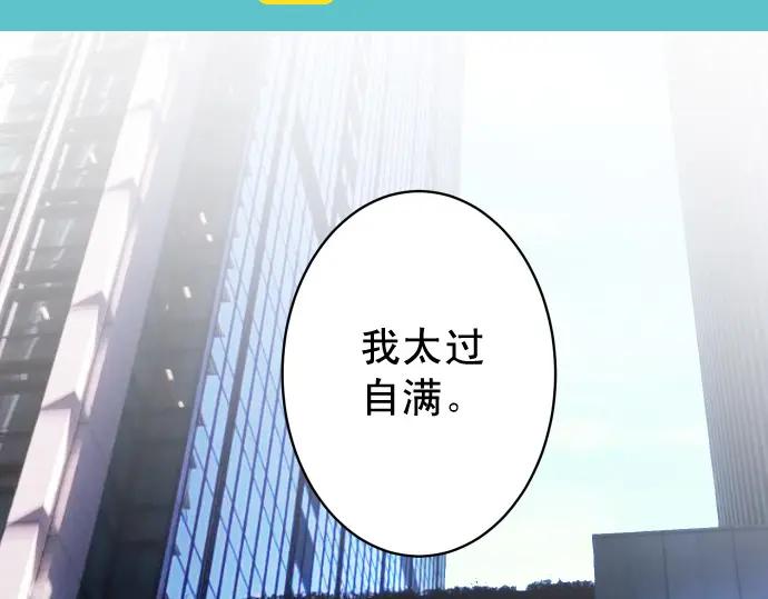 复仇要冷冷端上 - 第338话 桎梏 - 第8张图