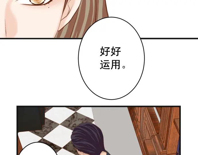 复仇要冷冷端上 - 第338话 桎梏 - 第51张图