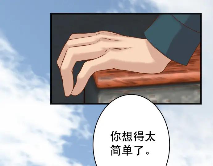 复仇要冷冷端上 - 第338话 桎梏 - 第24张图