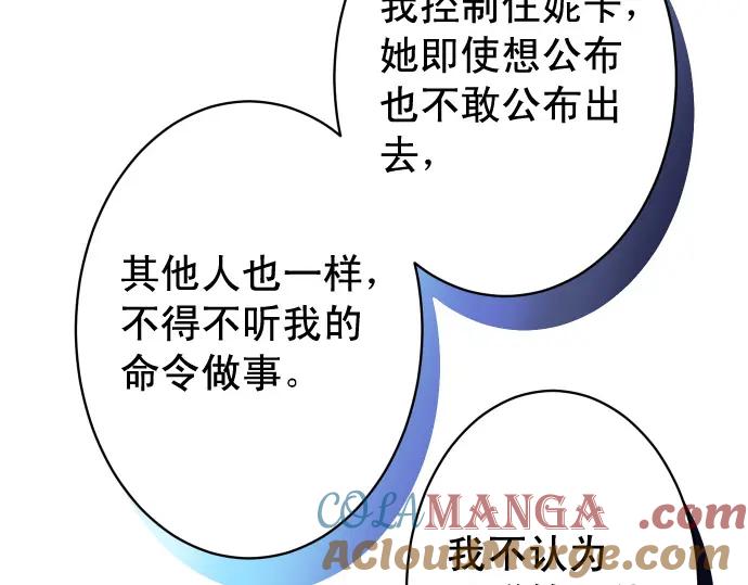 复仇要冷冷端上 - 第338话 桎梏 - 第45张图