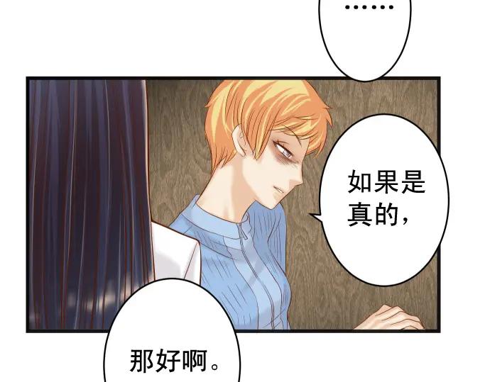 复仇要冷冷端上 - 第338话 桎梏 - 第100张图