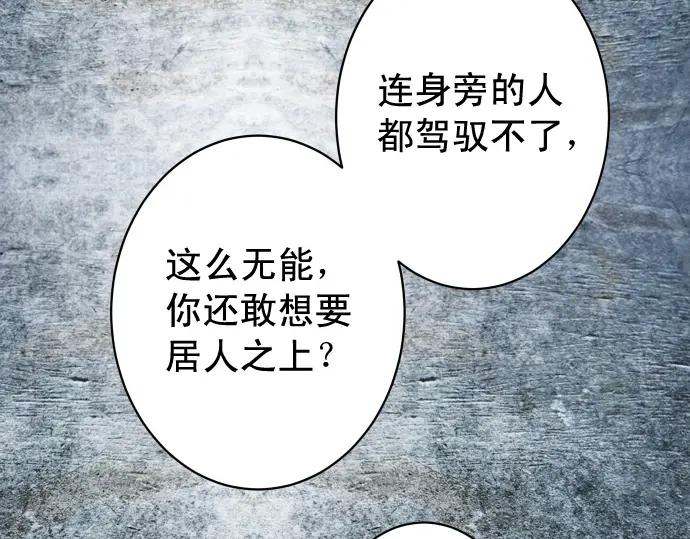 复仇要冷冷端上 - 第338话 桎梏 - 第42张图