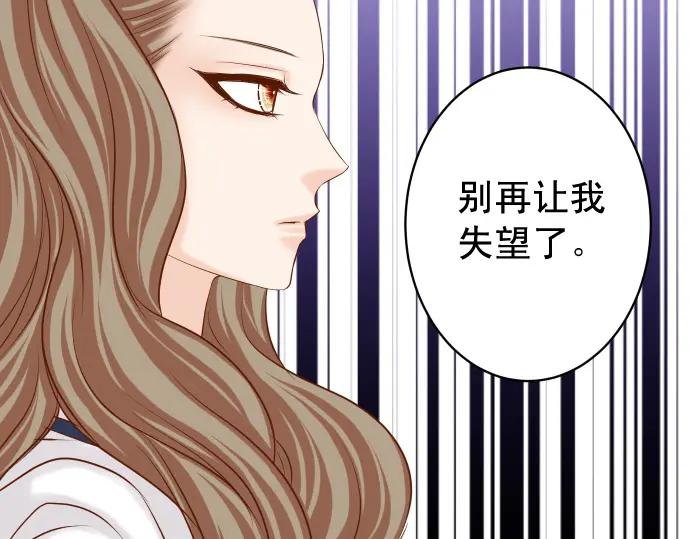 复仇要冷冷端上 - 第338话 桎梏 - 第62张图